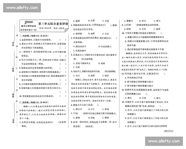 体育科学视角下运动表现优化与人体适应机制研究探索